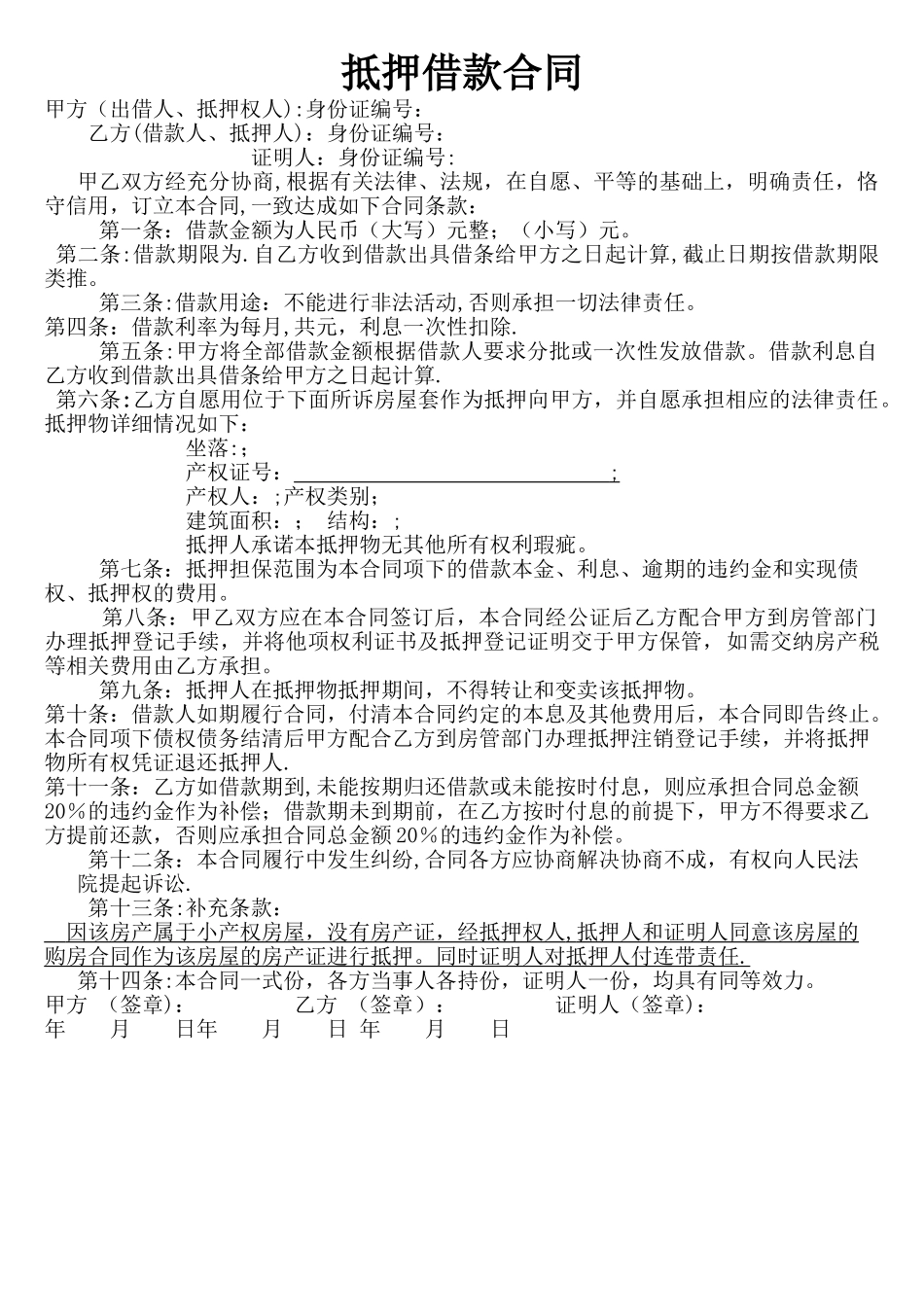 民间房产抵押借款合同_第1页