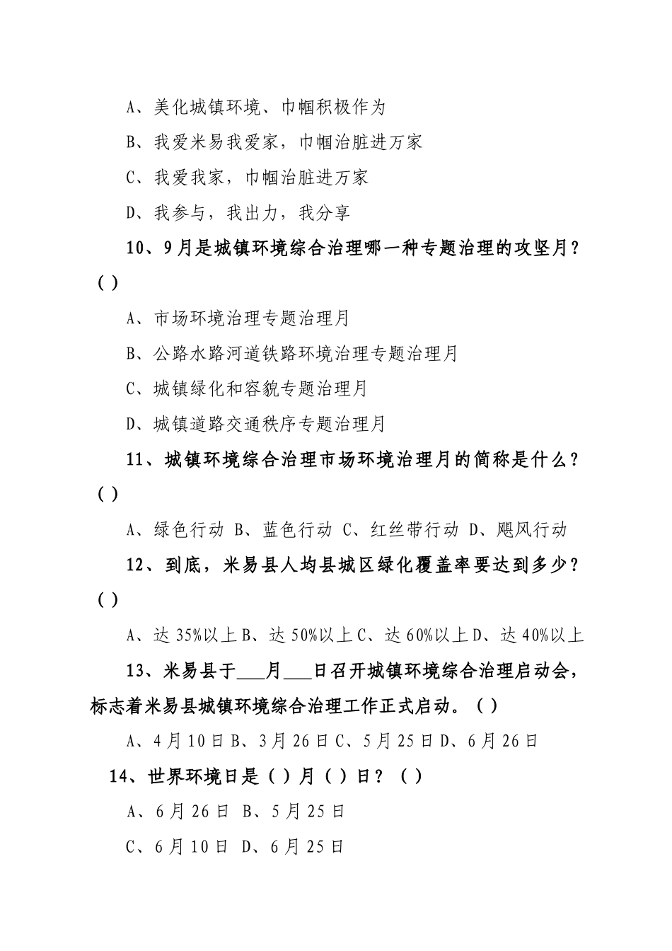 2025年城乡环境综合治理知识竞赛题关于开展城乡环境综合治_第3页