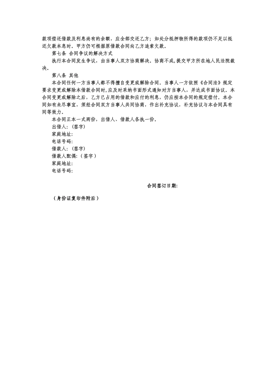 民间抵押借款合同范本_第2页