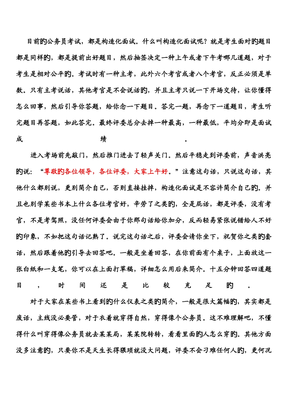 2025年RMB5000面试培训技巧整理_第1页