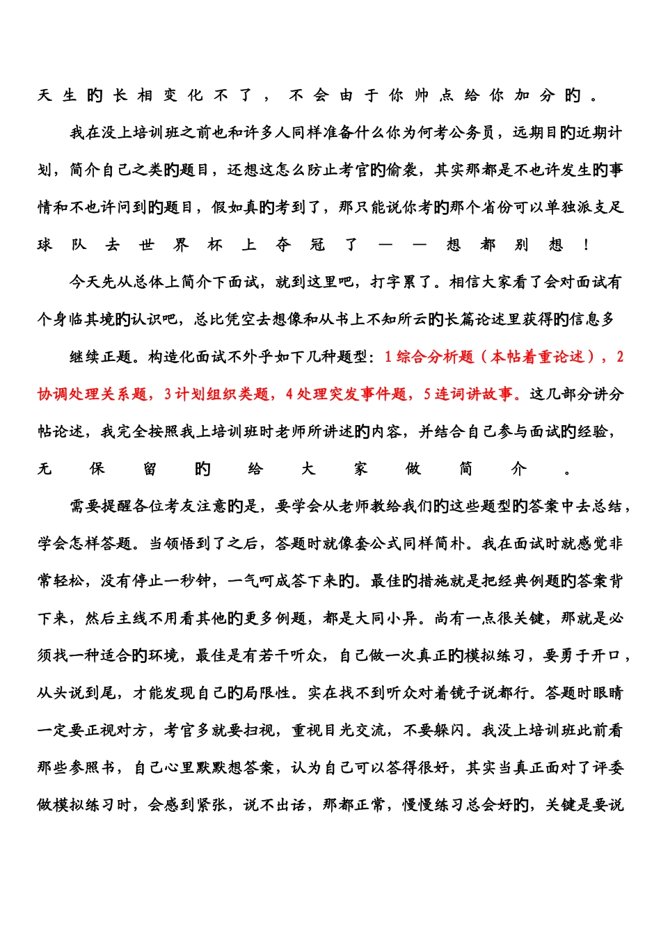 2025年RMB5000面试培训技巧整理_第2页