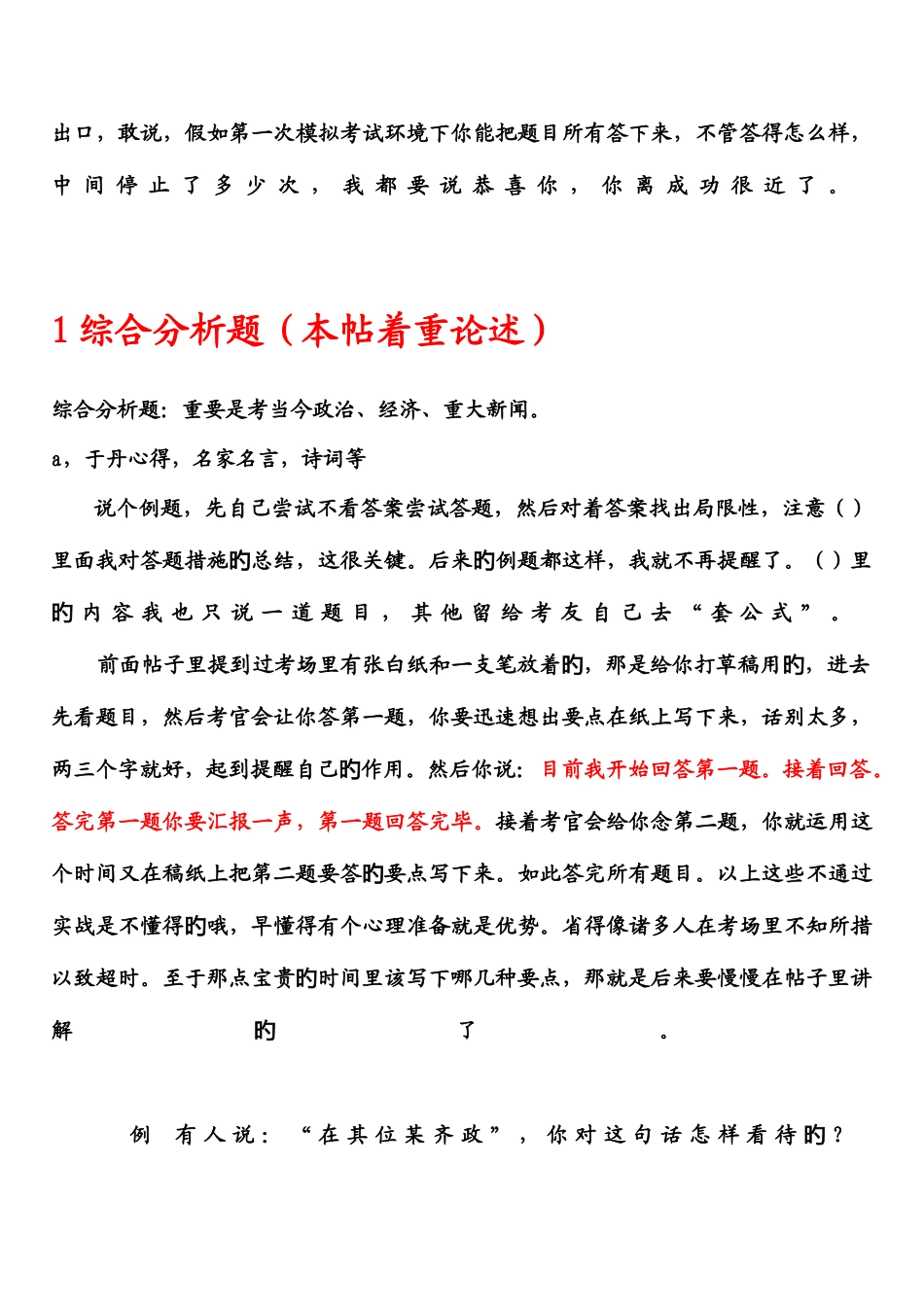 2025年RMB5000面试培训技巧整理_第3页
