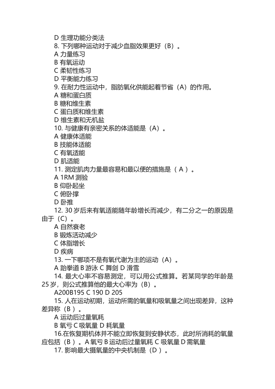 2025年体育理论考试题库及参考答案_第2页