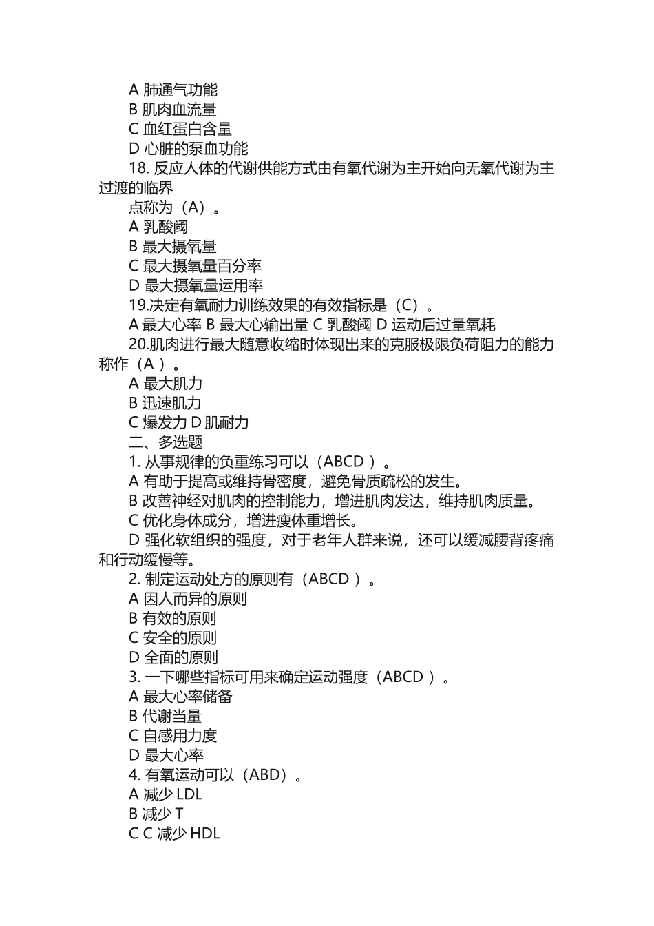 2025年体育理论考试题库及参考答案_第3页