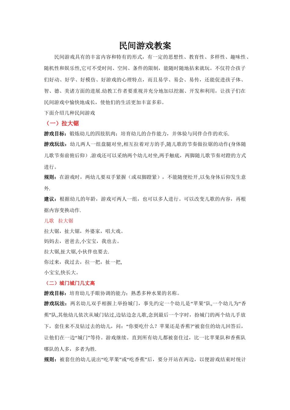 民间游戏教案_第1页