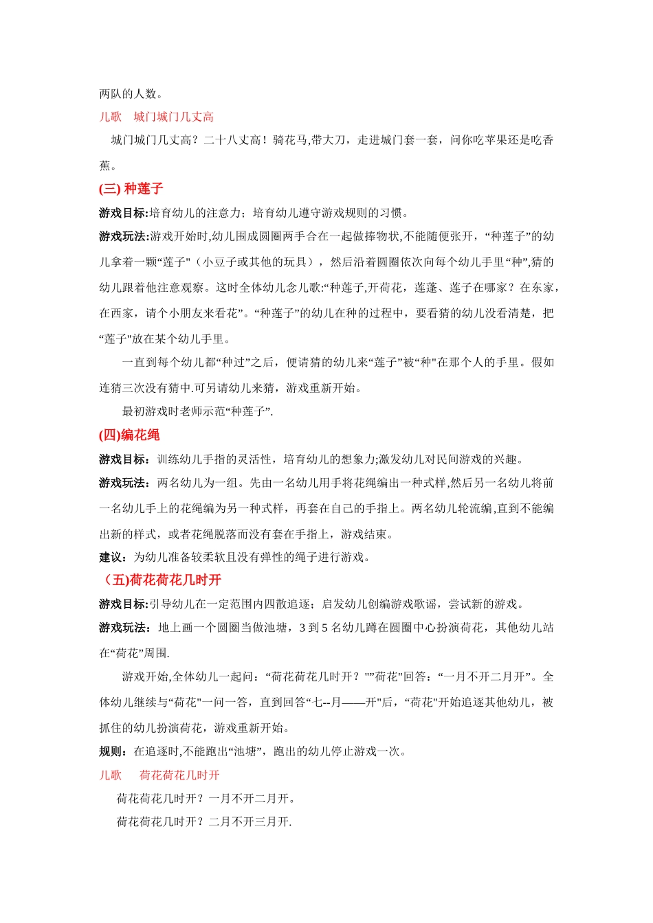 民间游戏教案_第2页