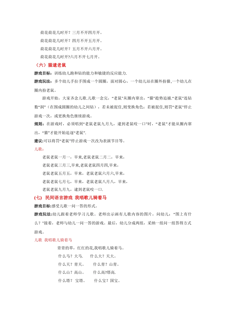 民间游戏教案_第3页