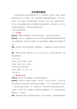 民间游戏教案