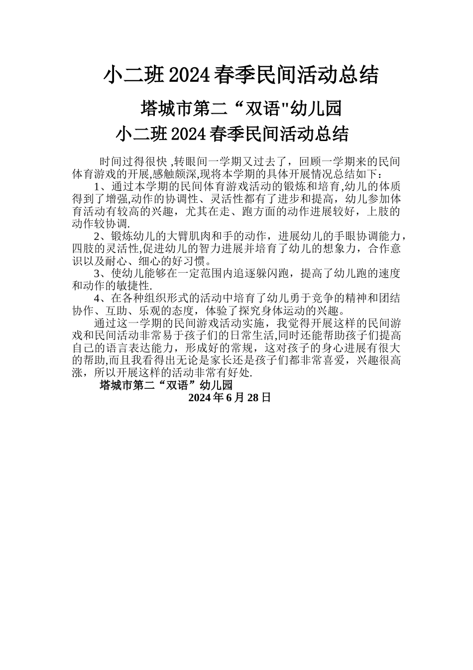 民间游戏总结_第1页
