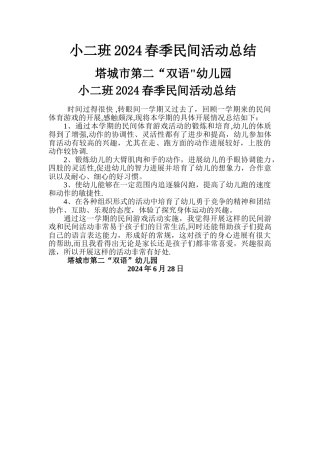 民间游戏总结