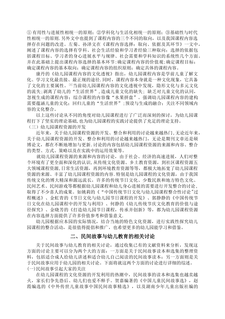 民间故事文献综述_第2页