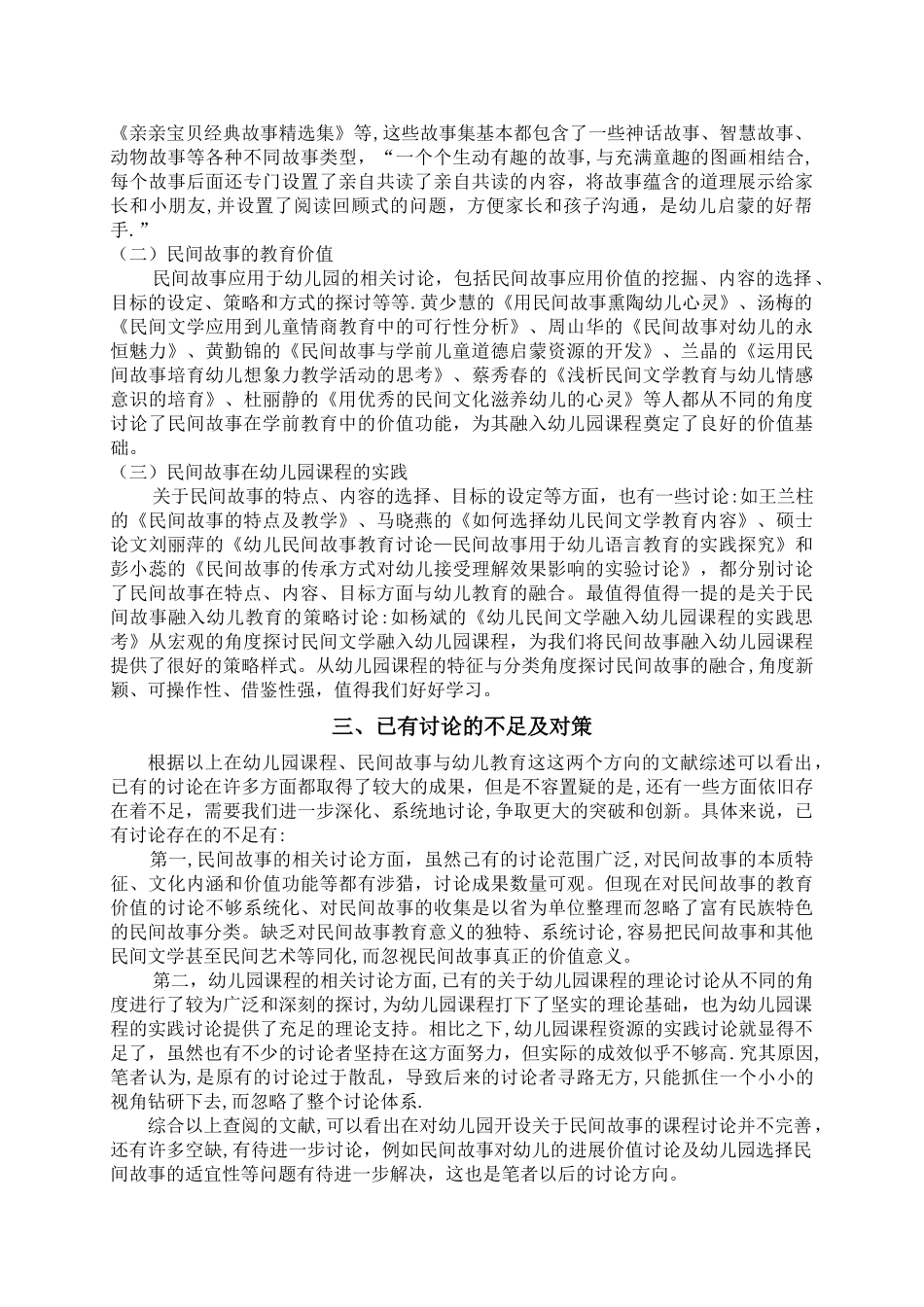 民间故事文献综述_第3页