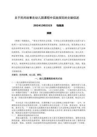 民间故事文献综述