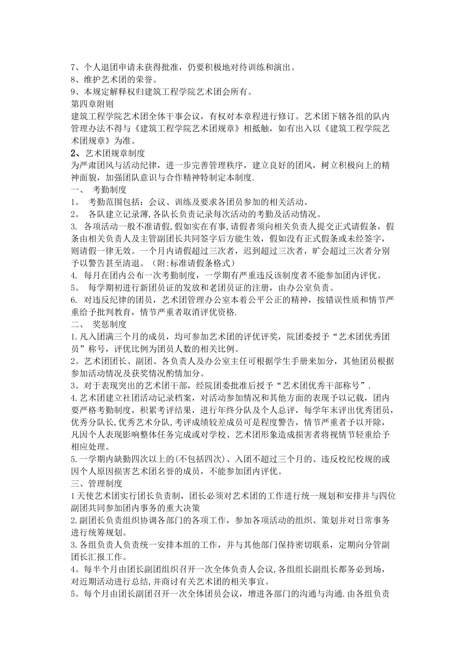 民间艺术团规章制度_第3页