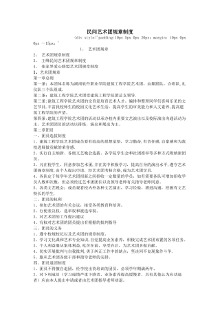 民间艺术团规章制度