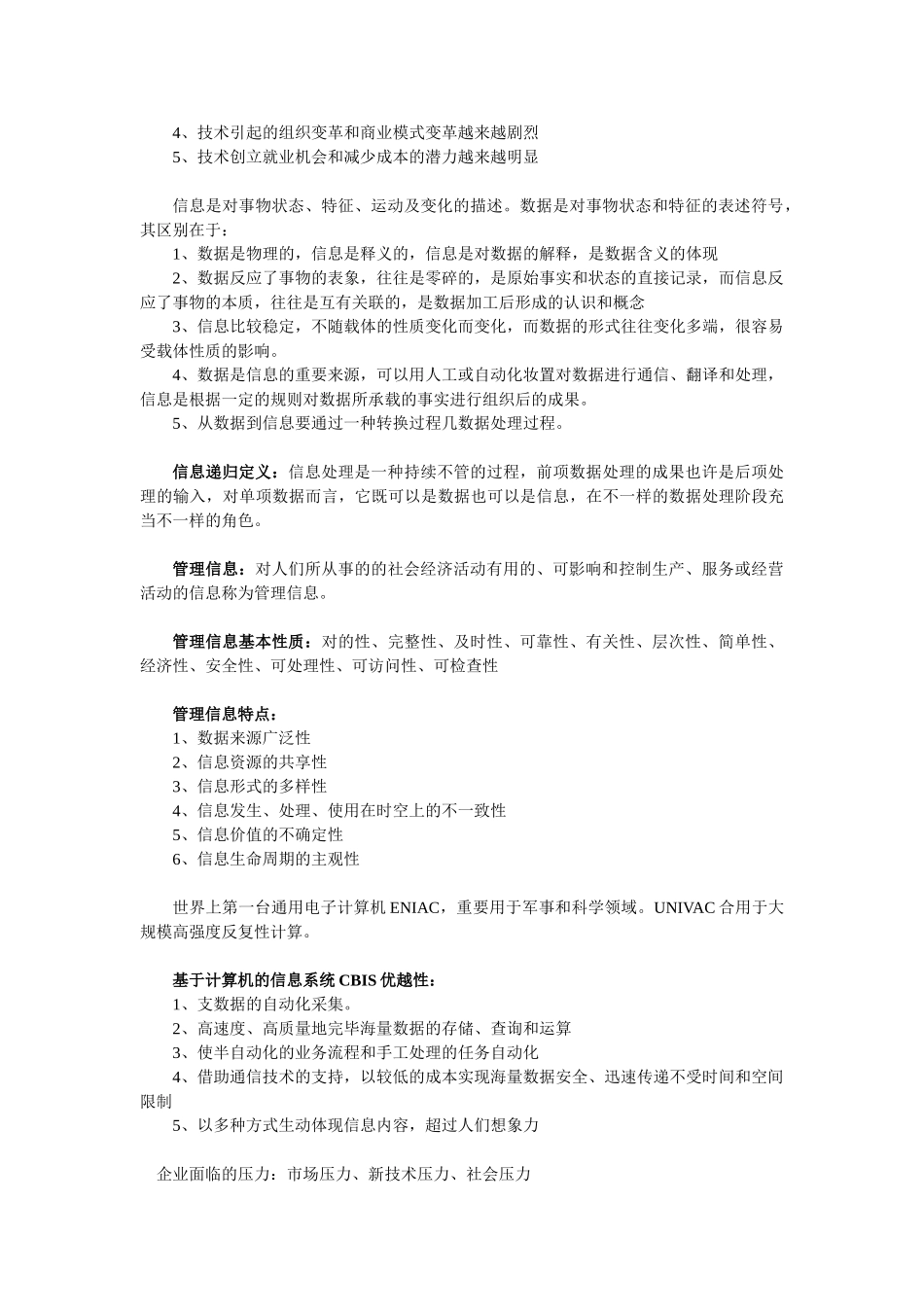 2025年自考管理系统中计算机应用各章知识点梳理_第2页