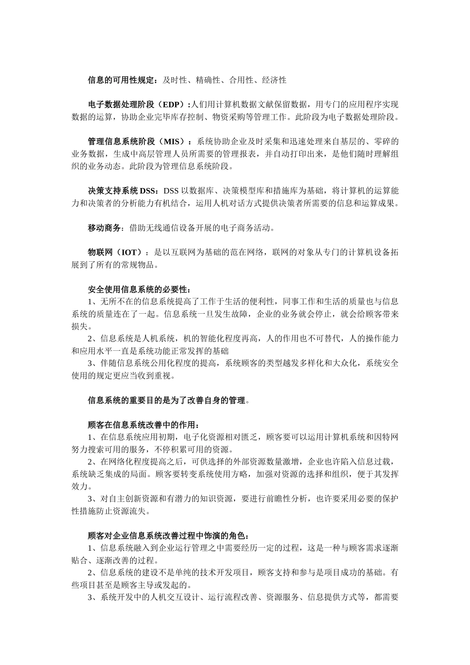 2025年自考管理系统中计算机应用各章知识点梳理_第3页