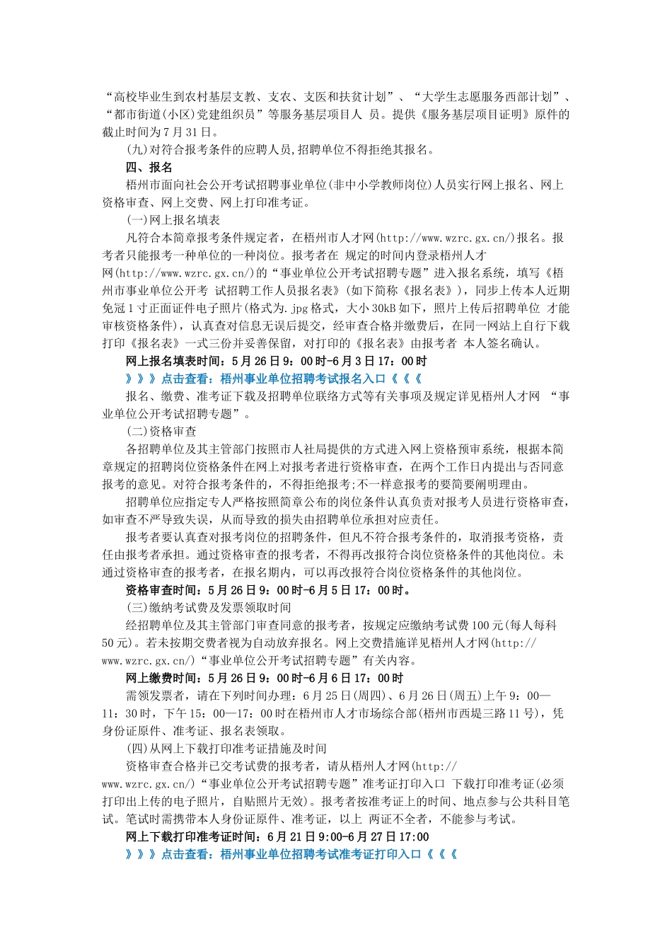 2025年梧州事业单位招聘考试公告_第2页