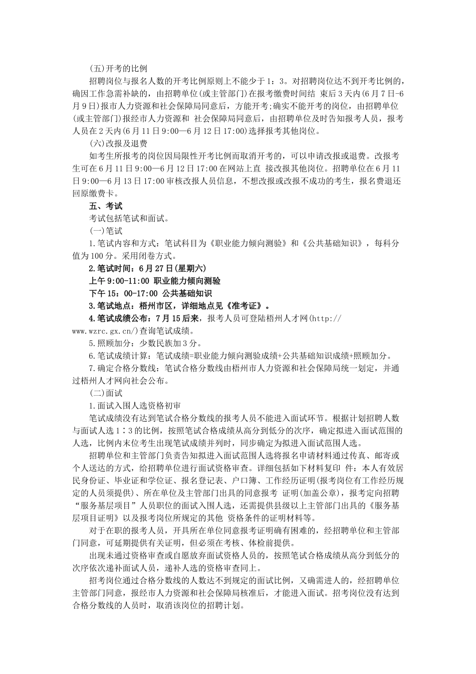 2025年梧州事业单位招聘考试公告_第3页