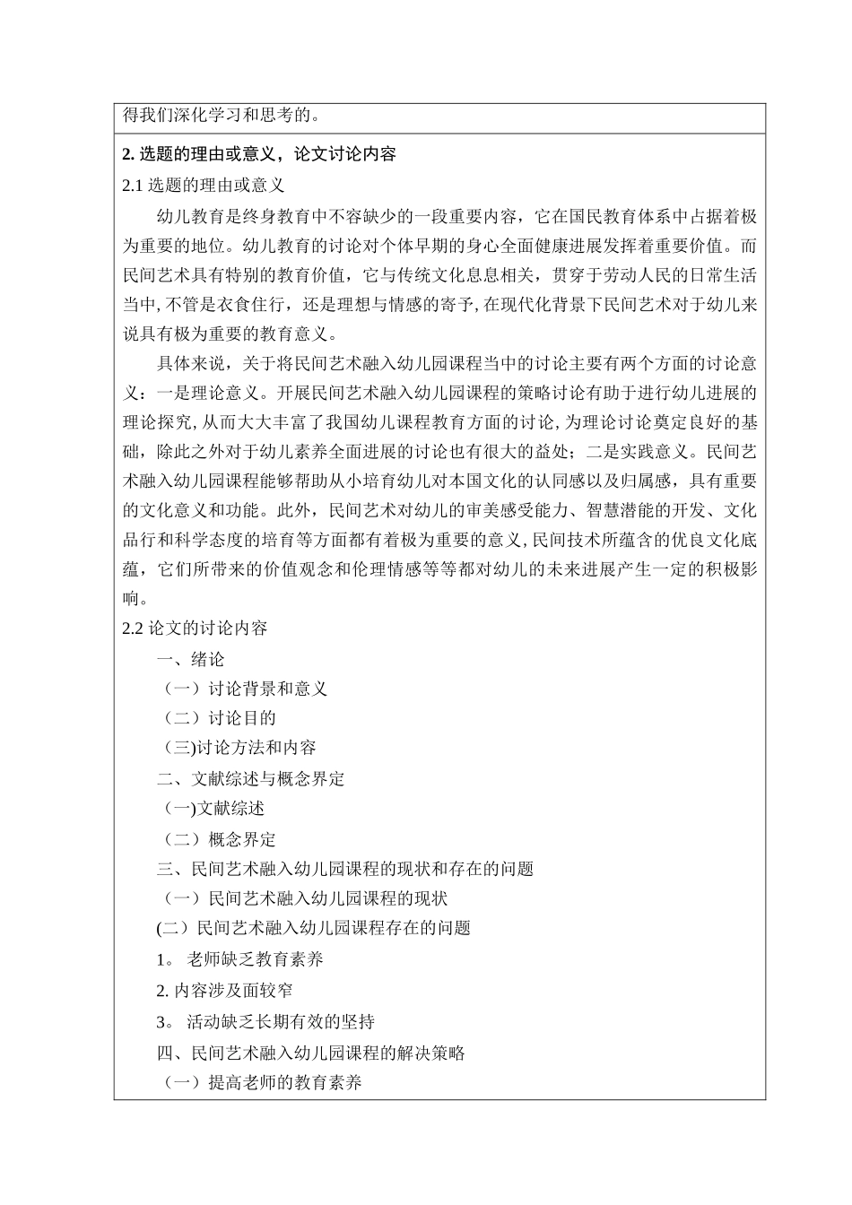 民间艺术融入幼儿园课程的策略研究开题报告_第3页