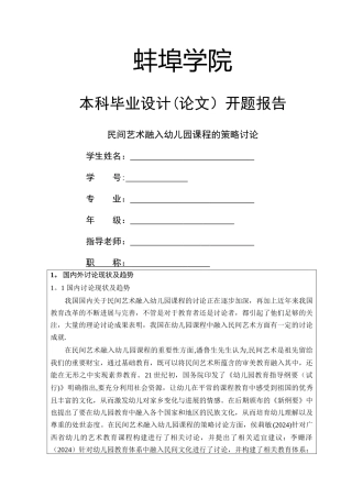 民间艺术融入幼儿园课程的策略研究开题报告