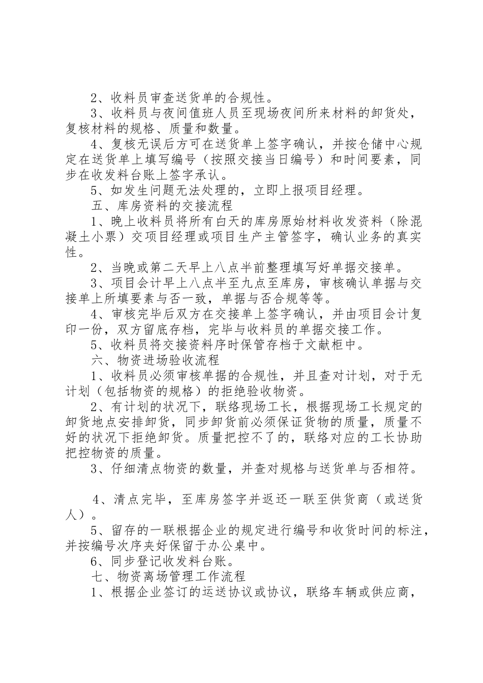 2025年材料员收出料的有关规定_第2页
