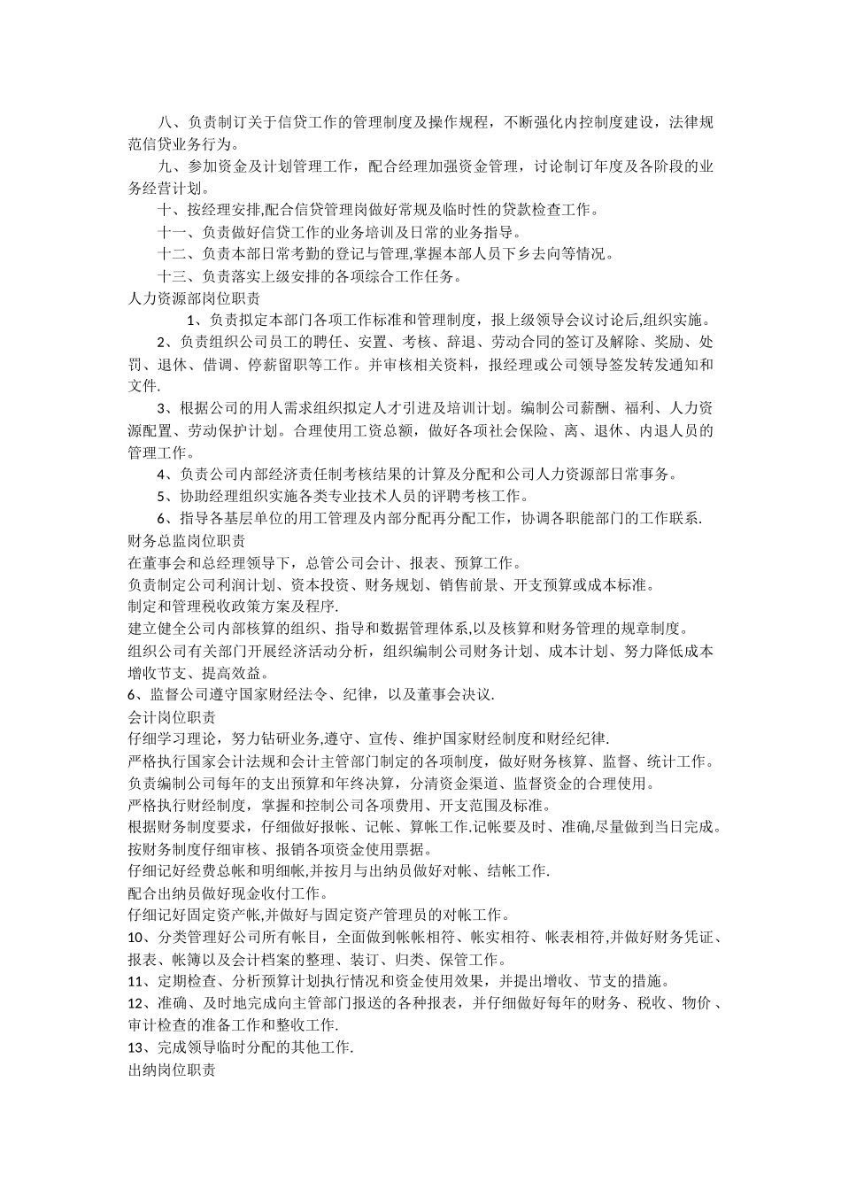 民间资本公司各岗位职责_第2页