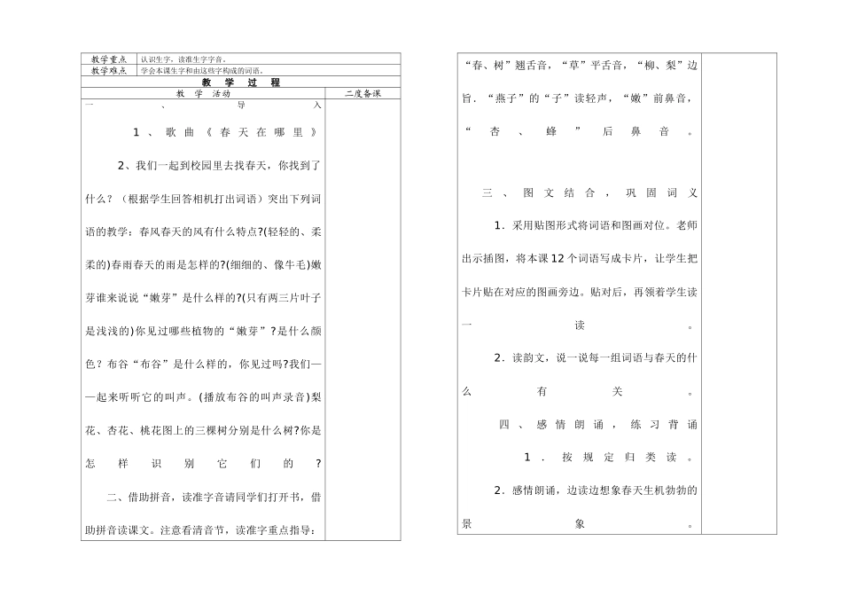 2025年一年级语文苏教下册新表格式全册_第2页