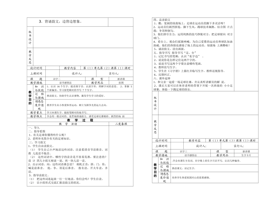 2025年一年级语文苏教下册新表格式全册_第3页