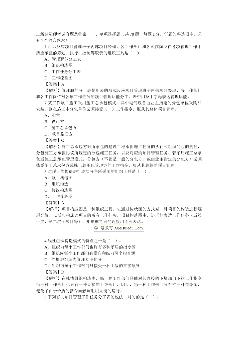 2025年二建考试真题答案工程管理_第1页