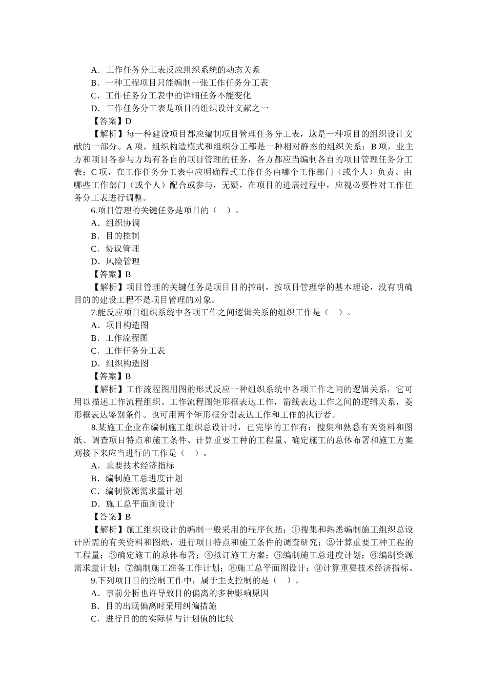 2025年二建考试真题答案工程管理_第2页