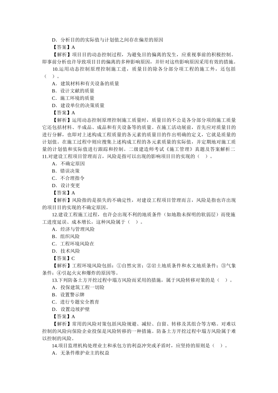 2025年二建考试真题答案工程管理_第3页