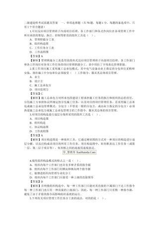 2025年二建考试真题答案工程管理