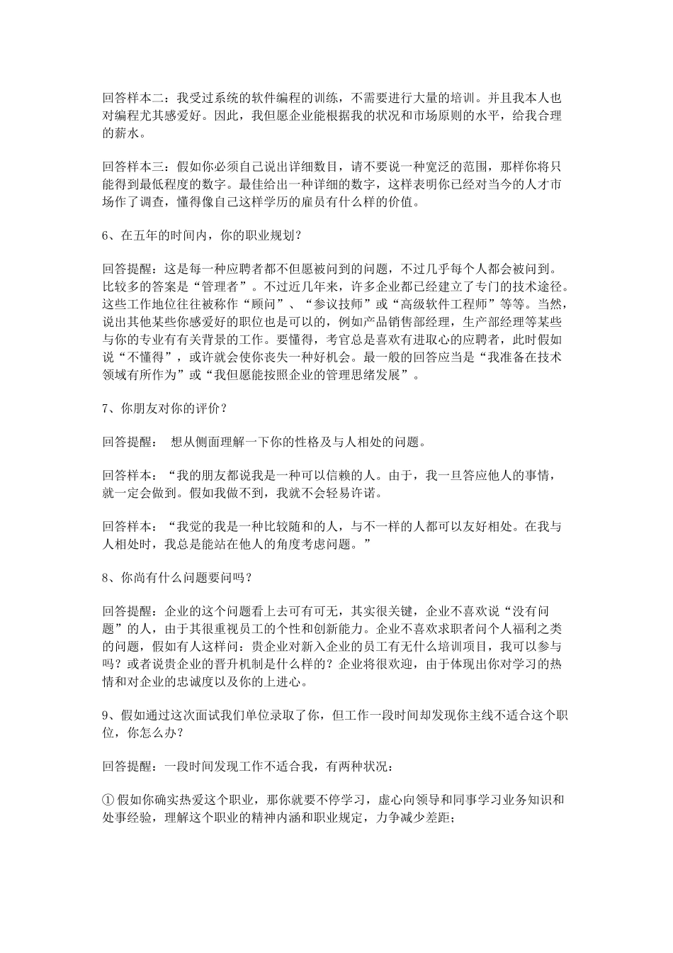 2025年应届毕业生必看的面试技巧 求职见招拆招_第2页