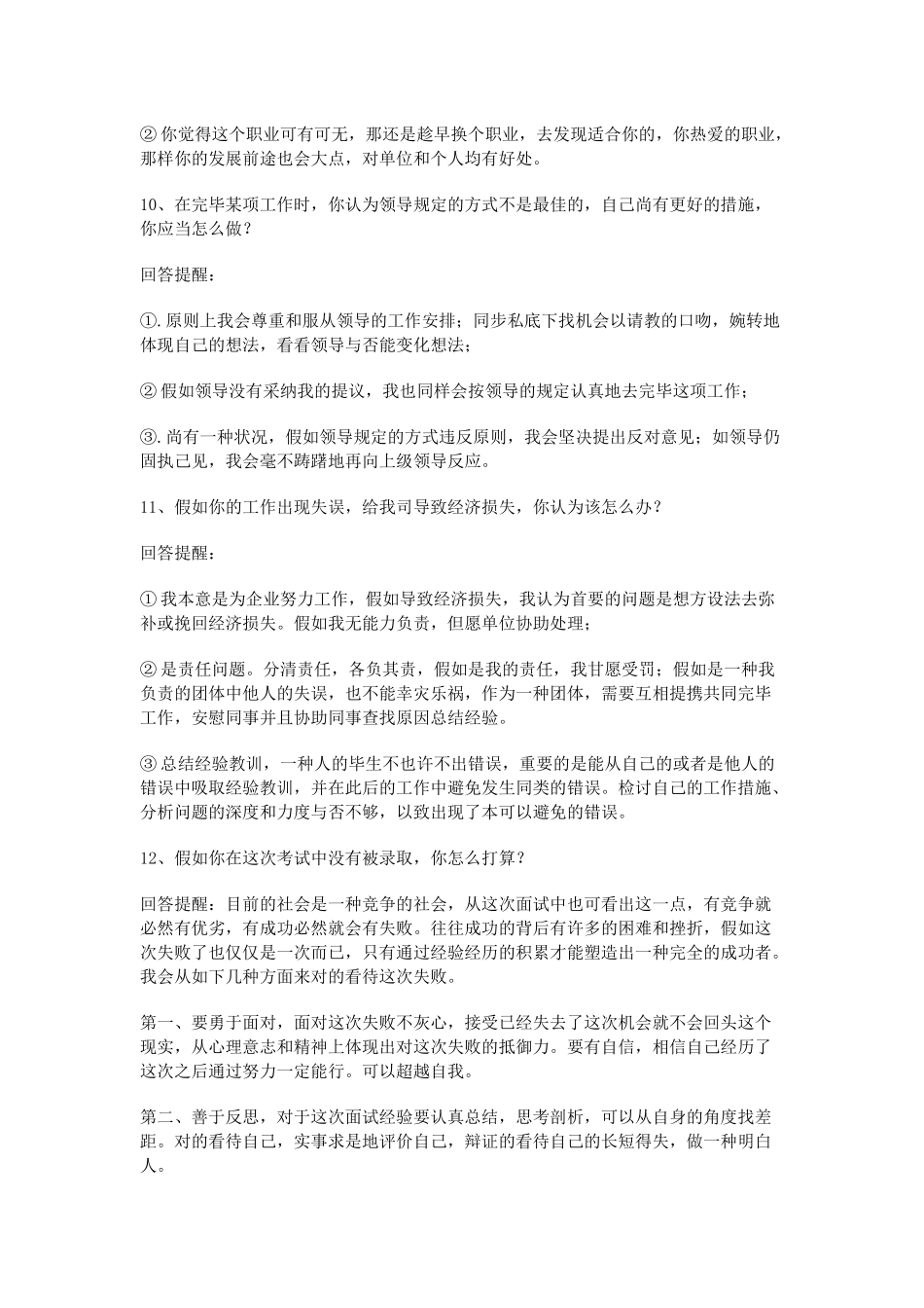 2025年应届毕业生必看的面试技巧 求职见招拆招_第3页