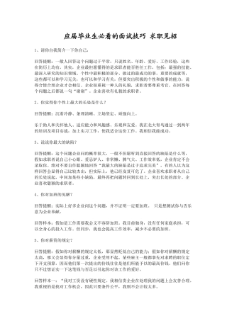 2025年应届毕业生必看的面试技巧 求职见招拆招