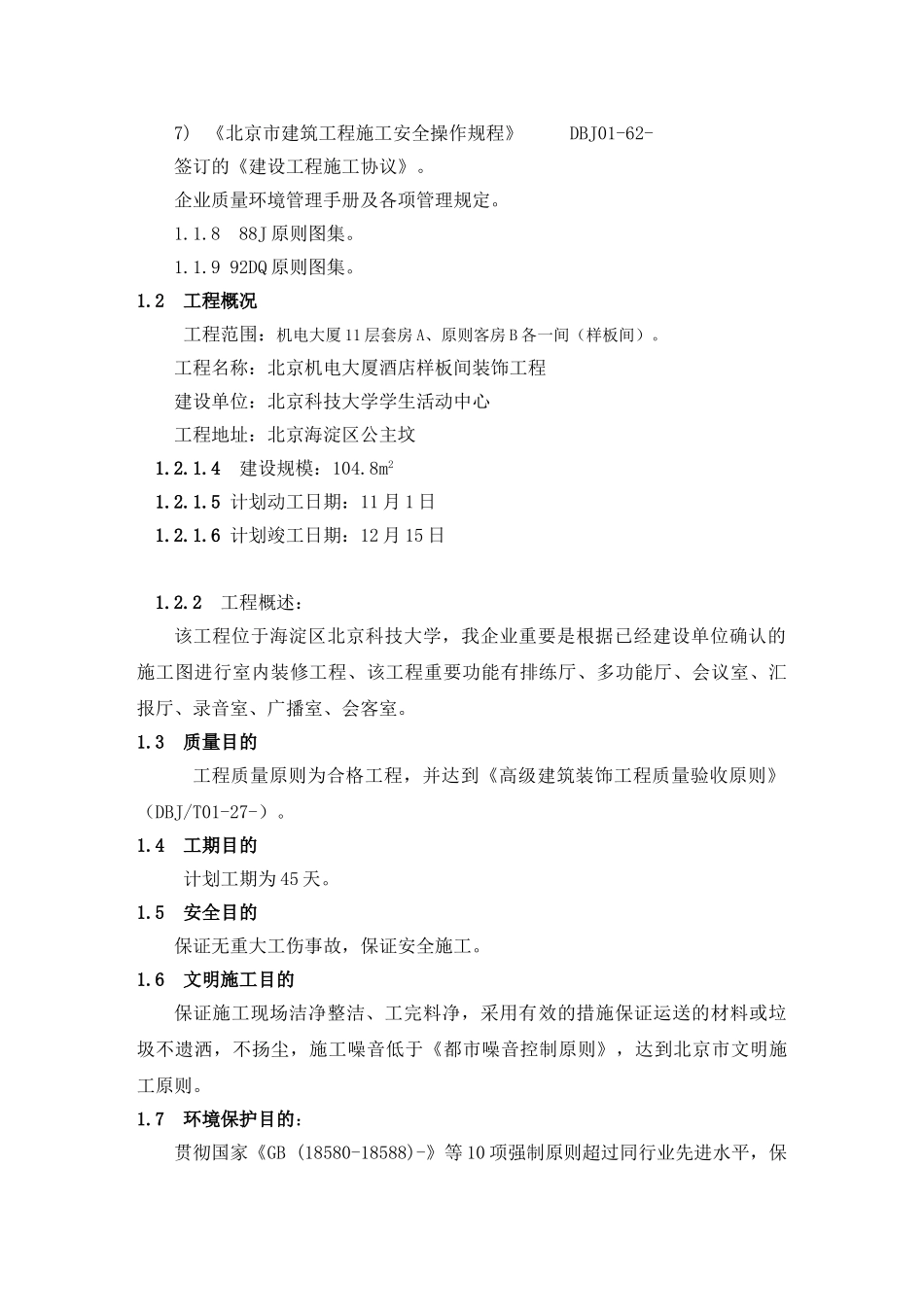 2025年机电大厦施工组织设计最后_第2页