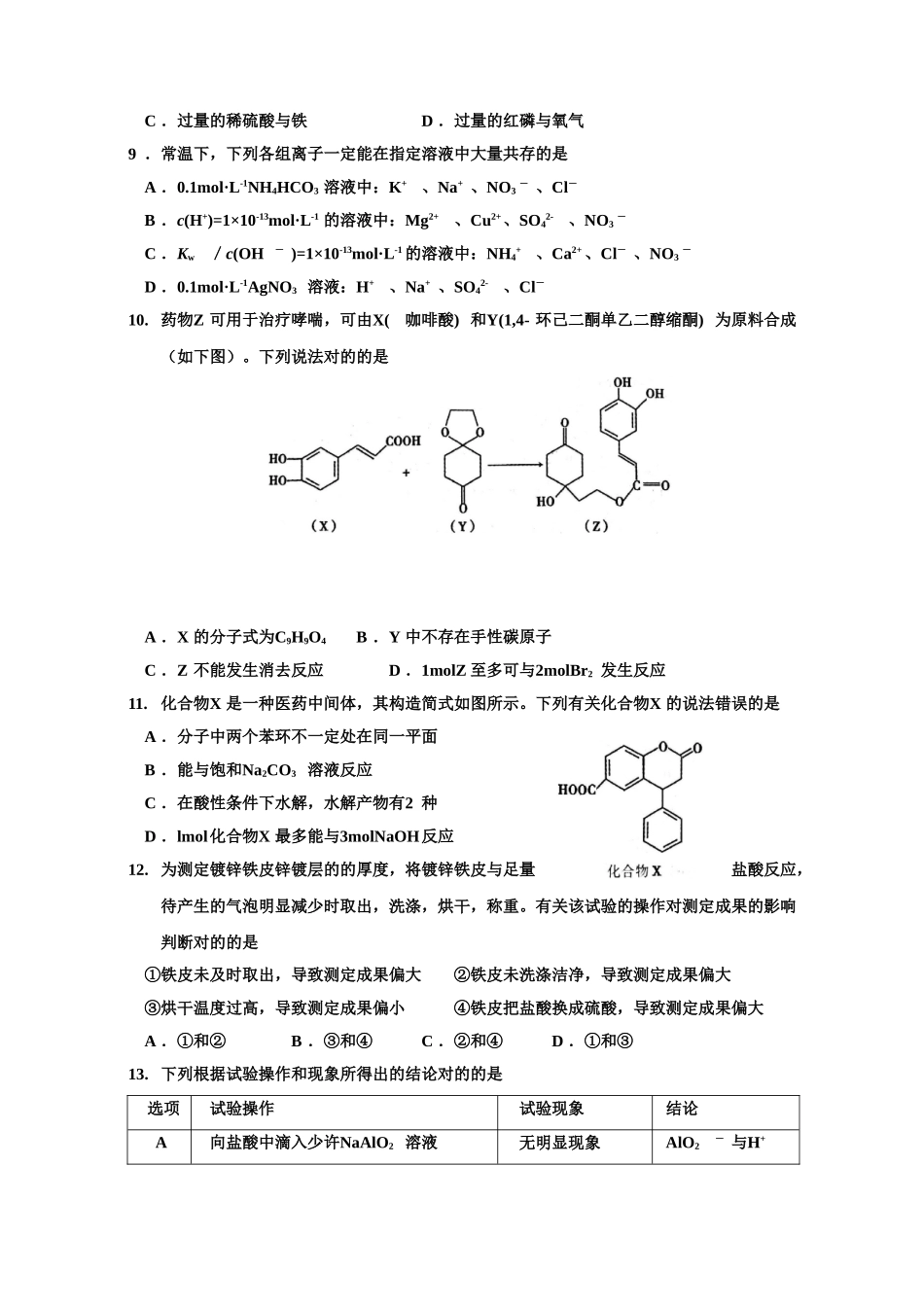 2025年高中化学竞赛安徽赛区初赛试题及参考答案_第3页