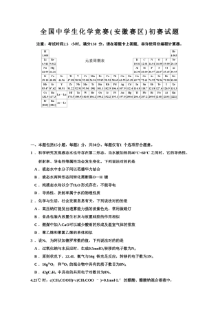2025年高中化学竞赛安徽赛区初赛试题及参考答案
