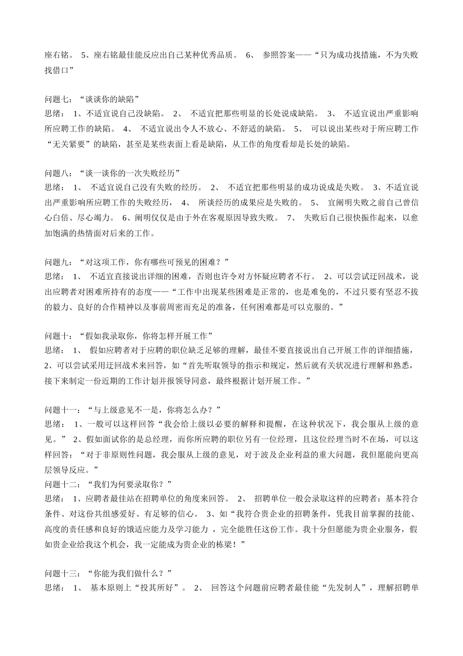 2025年公务员面试精华_第3页