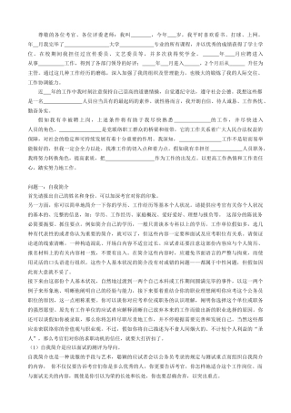 2025年公务员面试精华