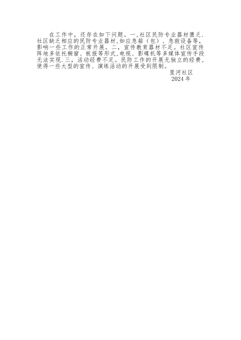 民防2024半年工作计划与总结_第2页