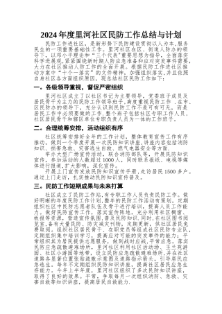 民防2024半年工作计划与总结