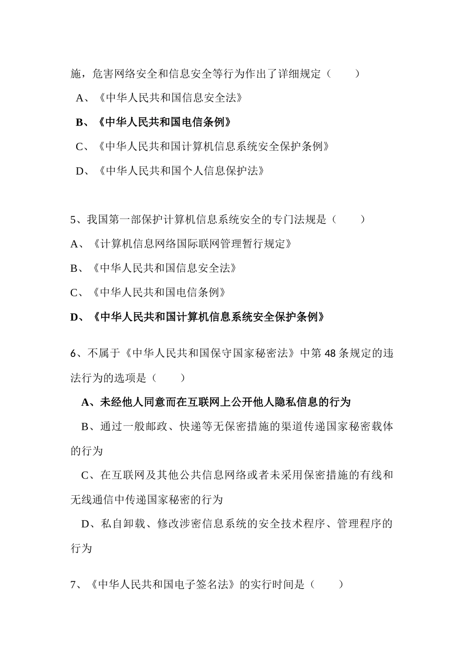 2025年公务员网络与信息安全技能竞赛题_第2页