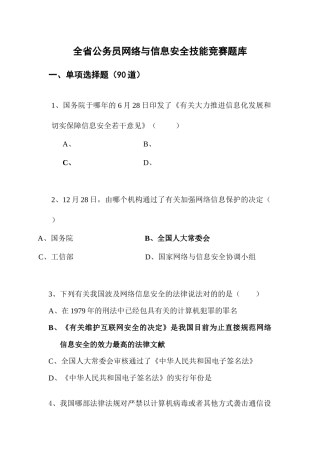 2025年公务员网络与信息安全技能竞赛题