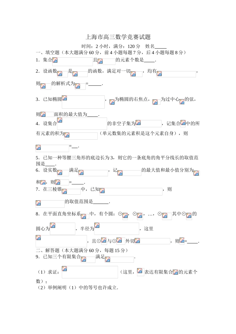 2025年上海市高三数学竞赛试题讲课教案_第2页