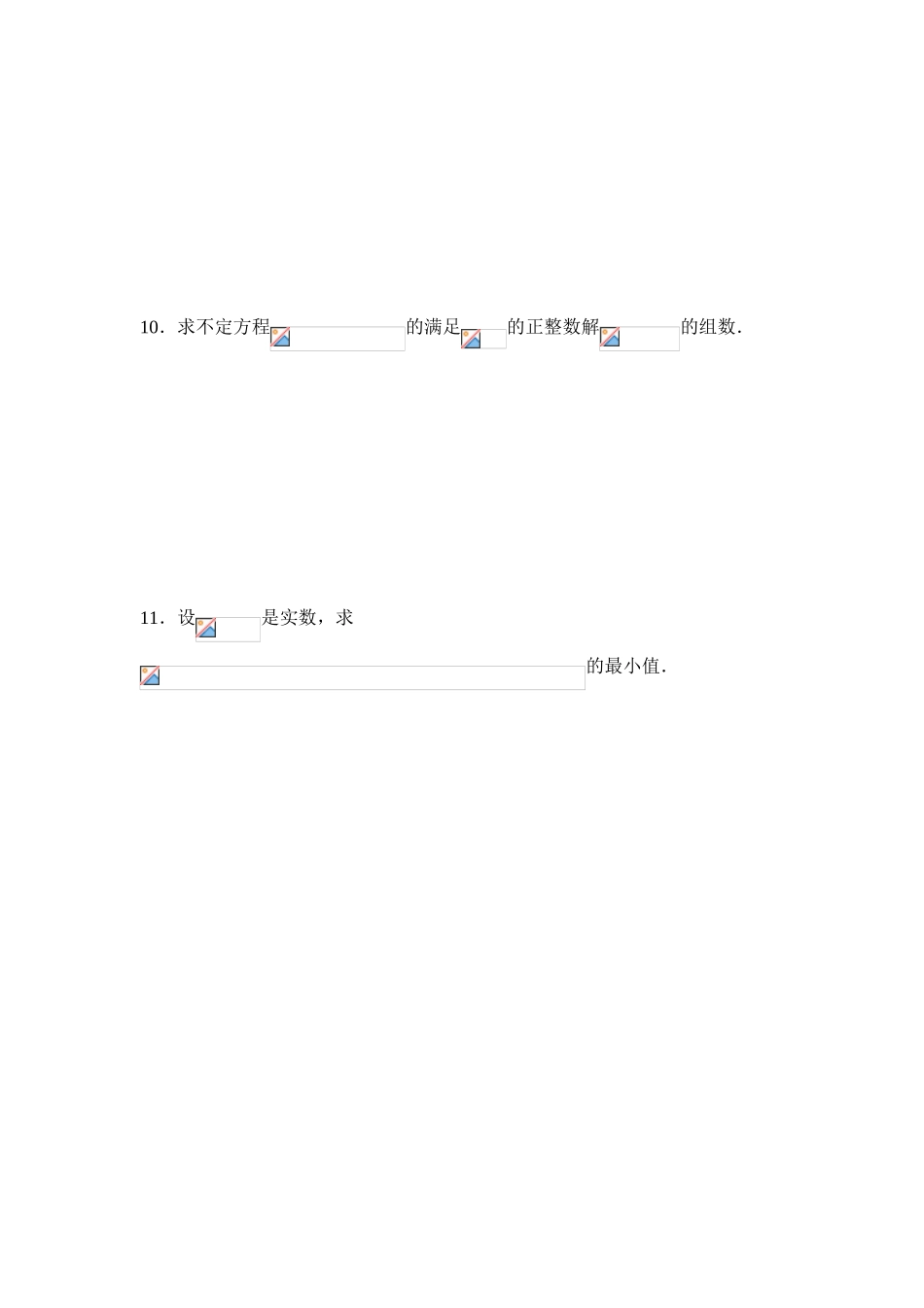 2025年上海市高三数学竞赛试题讲课教案_第3页