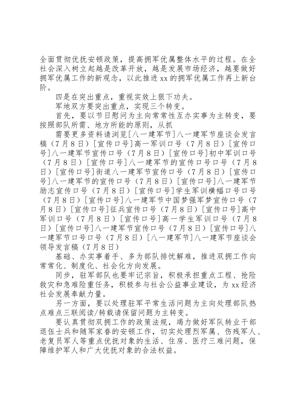 2025年八一建军节座谈会领导发言稿_第3页