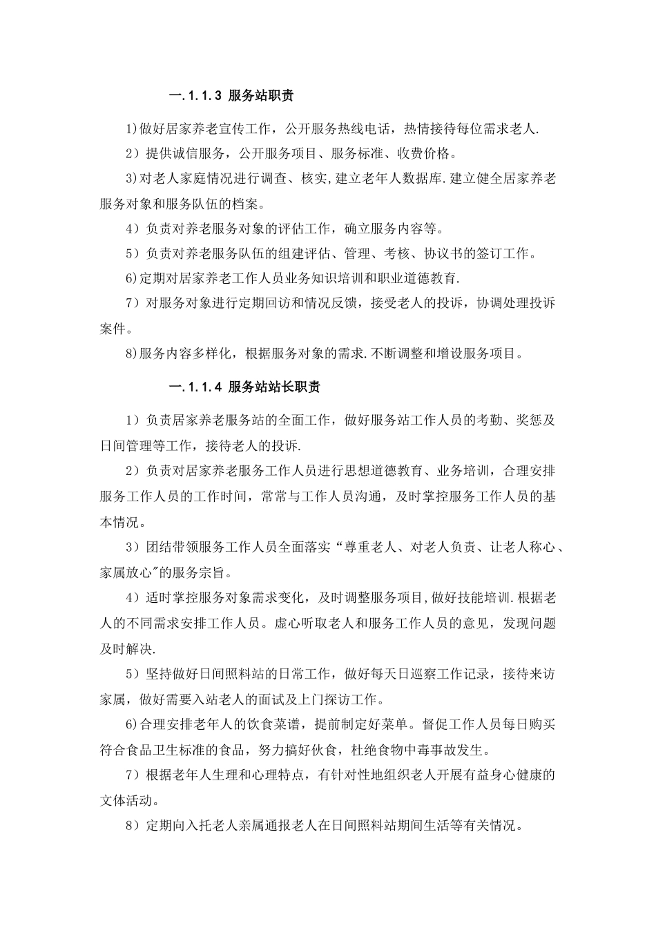 民非企业管理制度_第2页