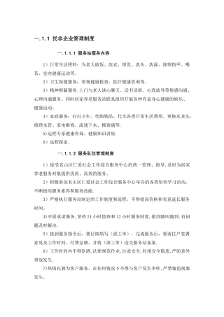 民非企业管理制度